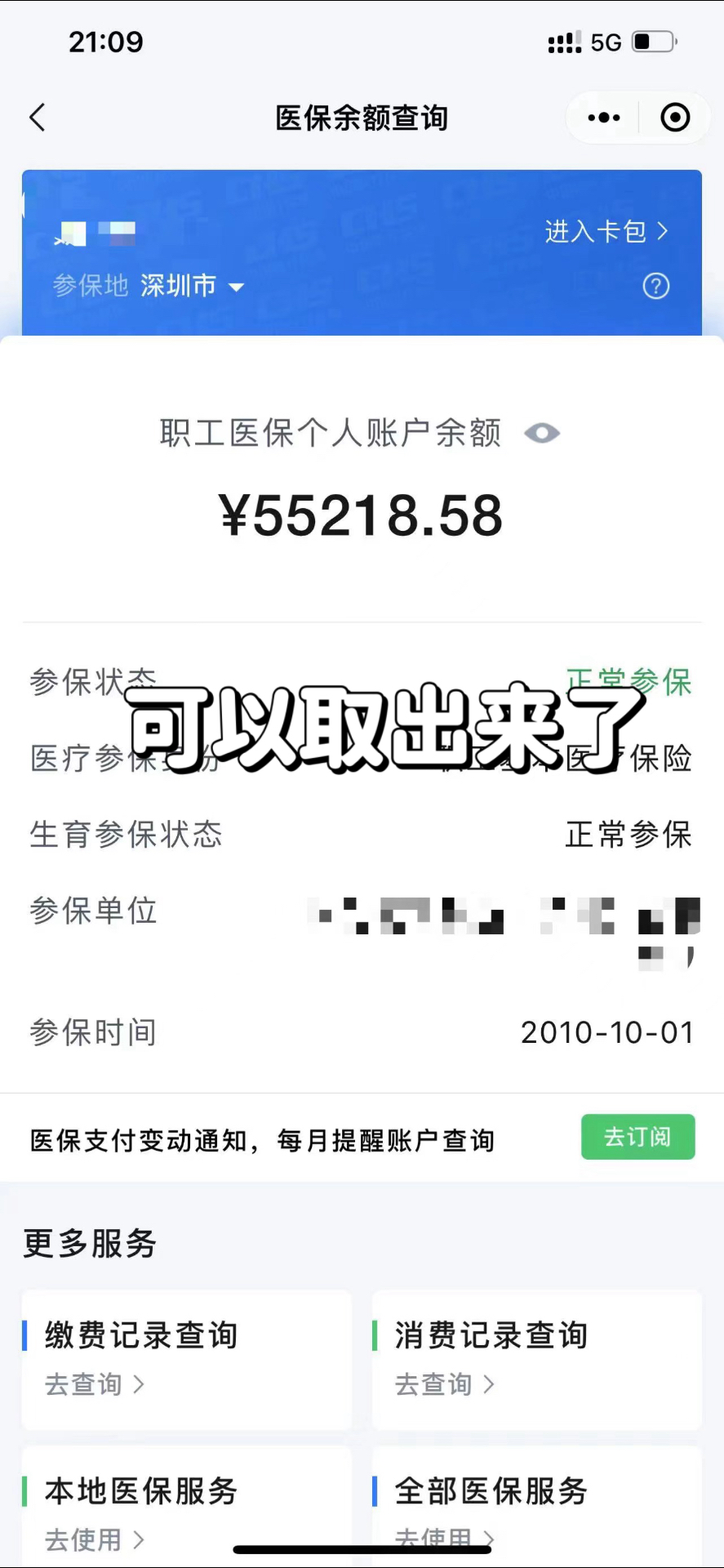 铜川最新个人医保余额取出方式方法分析(最方便真实的铜川医保卡有几千块钱怎么取出来方法)