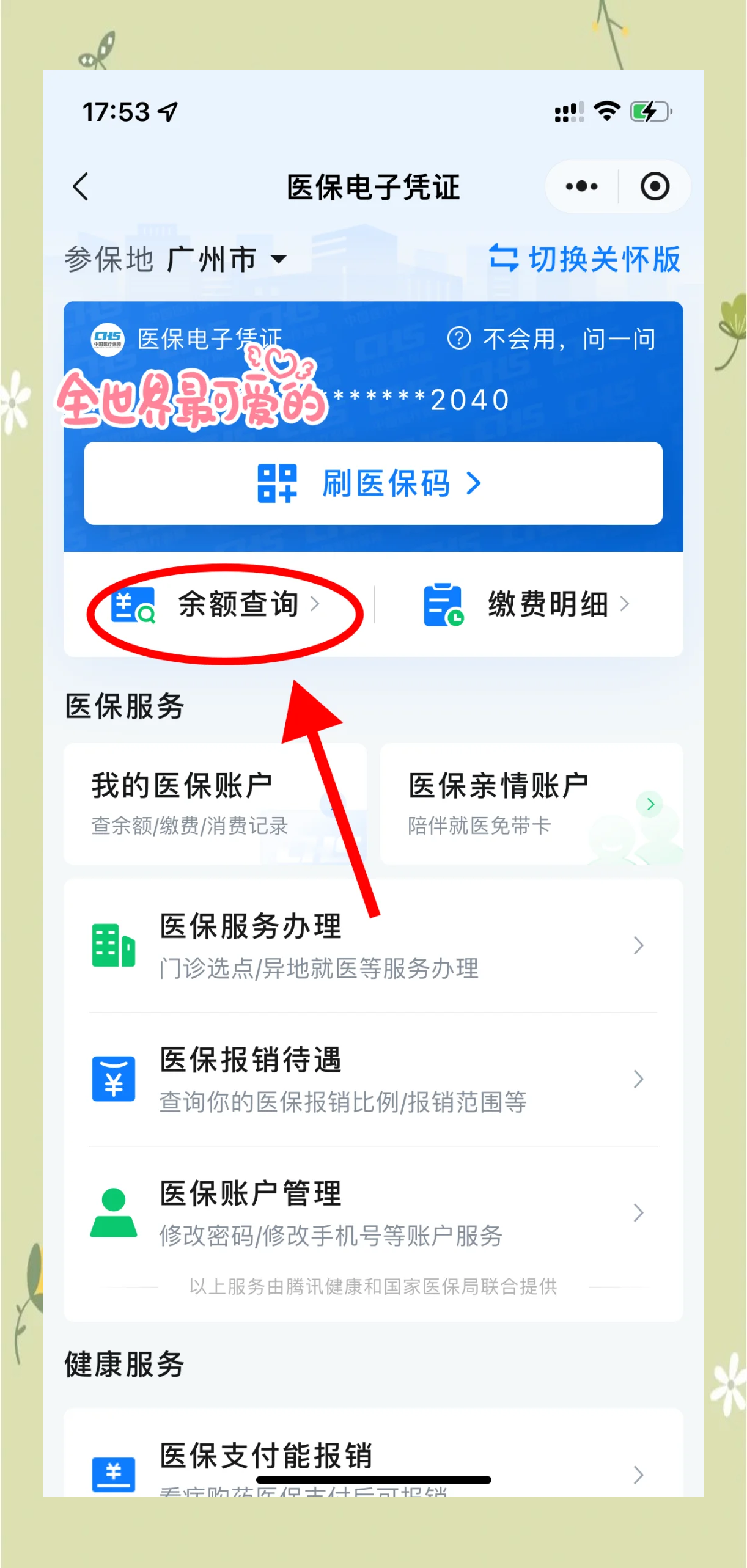 铜川最新微信上为什么查不到医保卡余额了方法分析(最方便真实的铜川微信查不了医保卡余额了方法)
