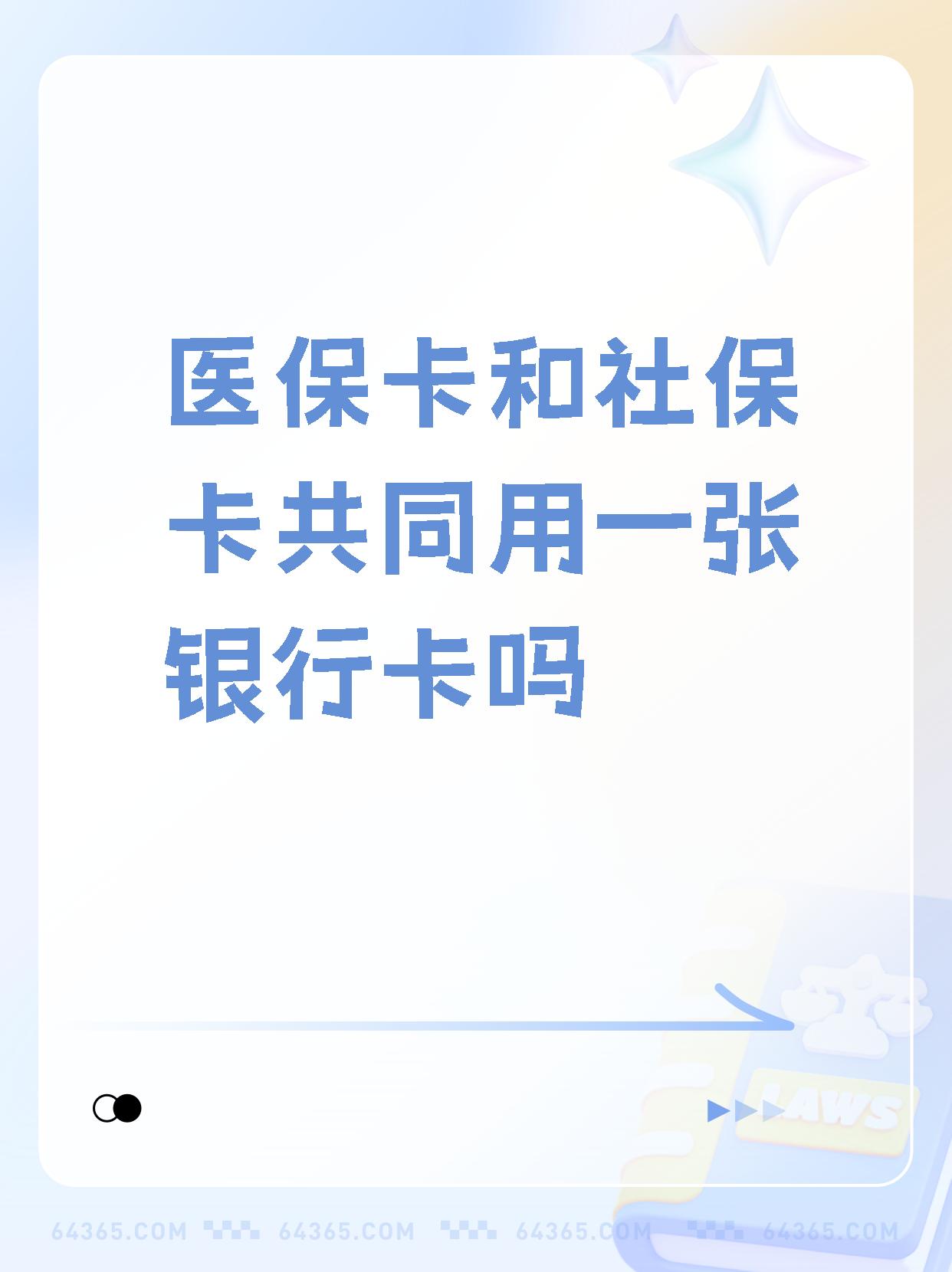 铜川最新医保卡的钱和银行卡的钱在一起吗方法分析(最方便真实的铜川医保卡里的钱和银行卡的钱方法)