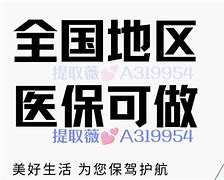 铜川最新急用钱套医保卡黄牛电话方法分析(最方便真实的铜川小额医保套现怎么联系方法)