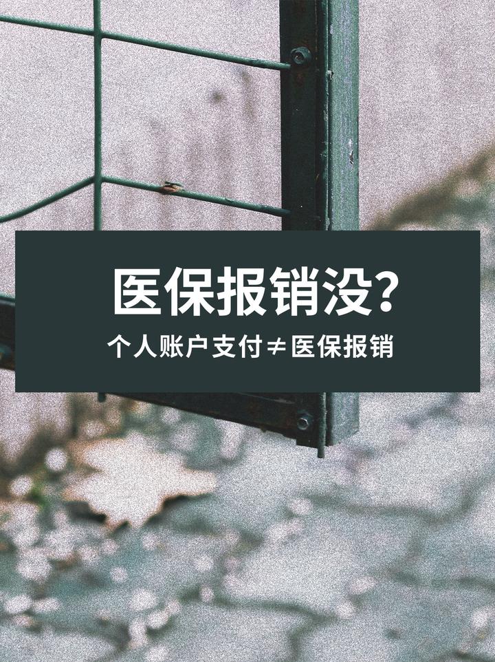 铜川最新医保报销代办中介方法分析(最方便真实的铜川医保报销代办中介抽成多少钱方法)