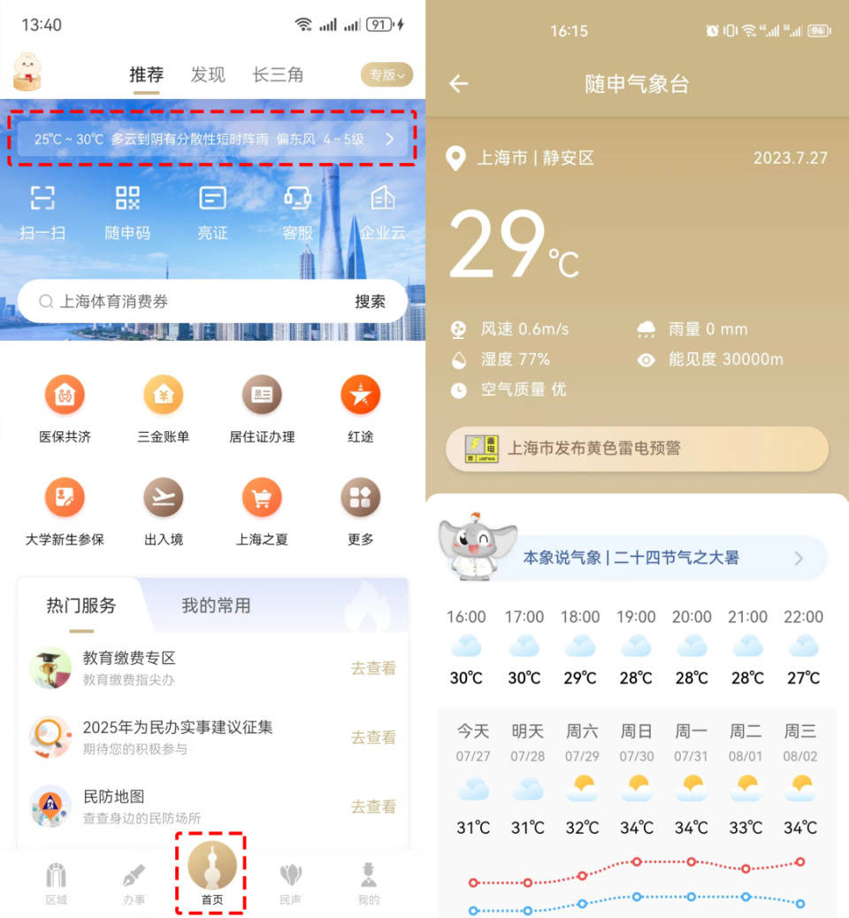 铜川最新上海24小时天气方法分析(最方便真实的铜川上海过往天气方法)