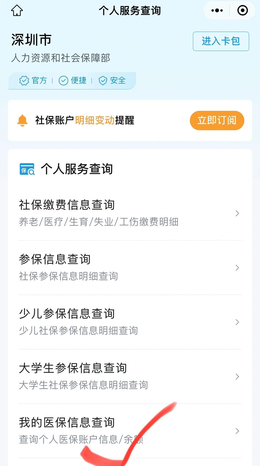 铜川最新深圳医保提取微信方法分析(最方便真实的铜川深圳医保提取24小时到账方法)