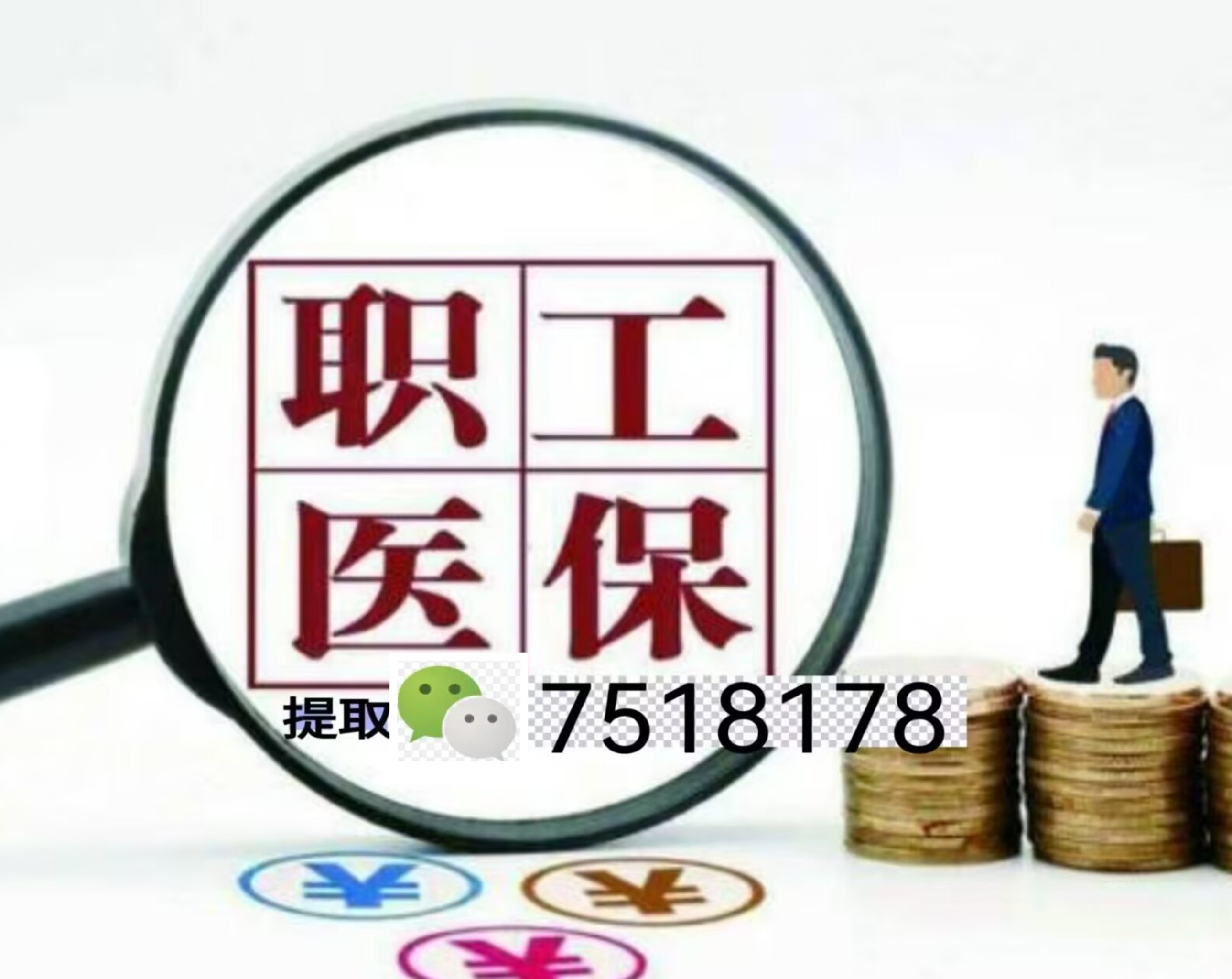铜川最新上海急用钱套医保卡联系方式方法分析(最方便真实的铜川上海医保卡套取现金操作2020方法)