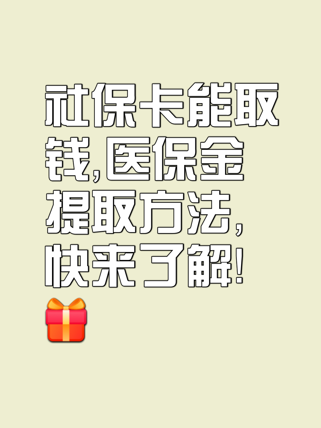 铜川最新医保卡套取现金属于犯法吗方法分析(最方便真实的铜川医保卡的钱套现违法吗方法)