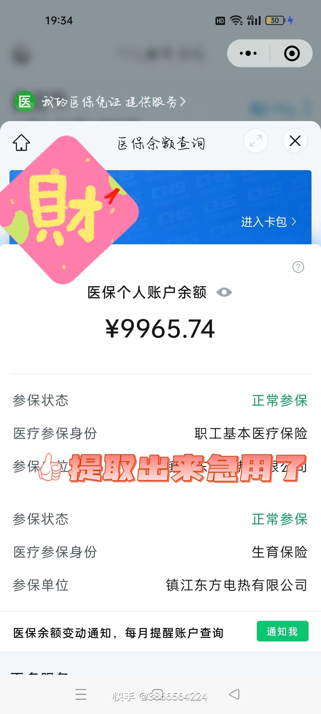 铜川最新医保余额提现方法方法分析(最方便真实的铜川医保帐户钱怎么提现方法)