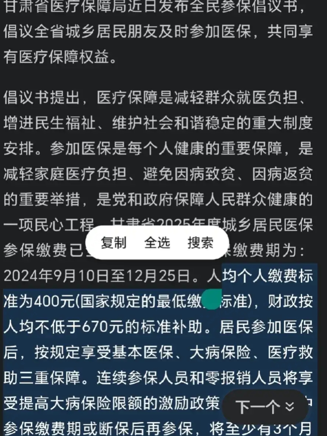 铜川最新为什么医保有缴费却没余额方法分析(最方便真实的铜川交了400医保为什么余额为0方法)