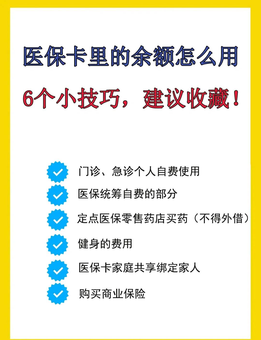 铜川最新急用钱套医保卡几个点方法分析(最方便真实的铜川套医保卡一般几个点方法)