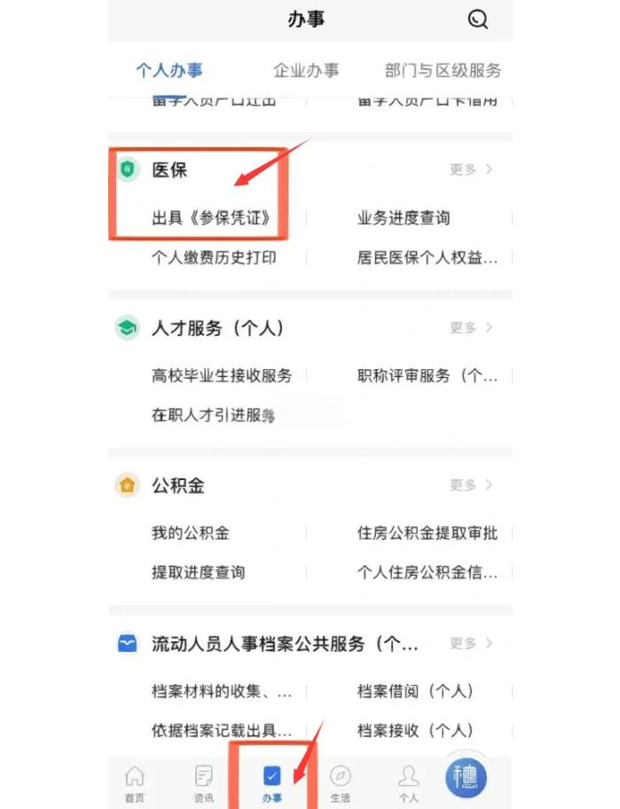 铜川最新深圳医保可以提取出来吗方法分析(最方便真实的铜川深圳医保可以提取出来吗怎么查方法)