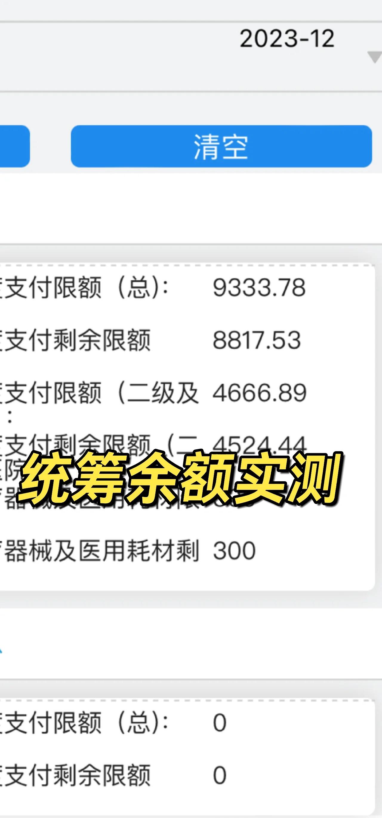 铜川最新医保卡里统筹的钱会过期吗方法分析(最方便真实的铜川医保统筹账户里的钱会用完吗方法)
