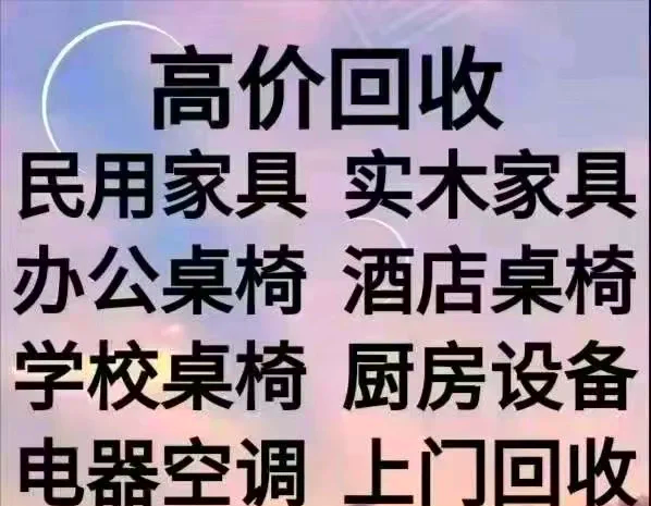 铜川最新免费上门旧家具回收方法分析(最方便真实的铜川上门回收家具网站方法)