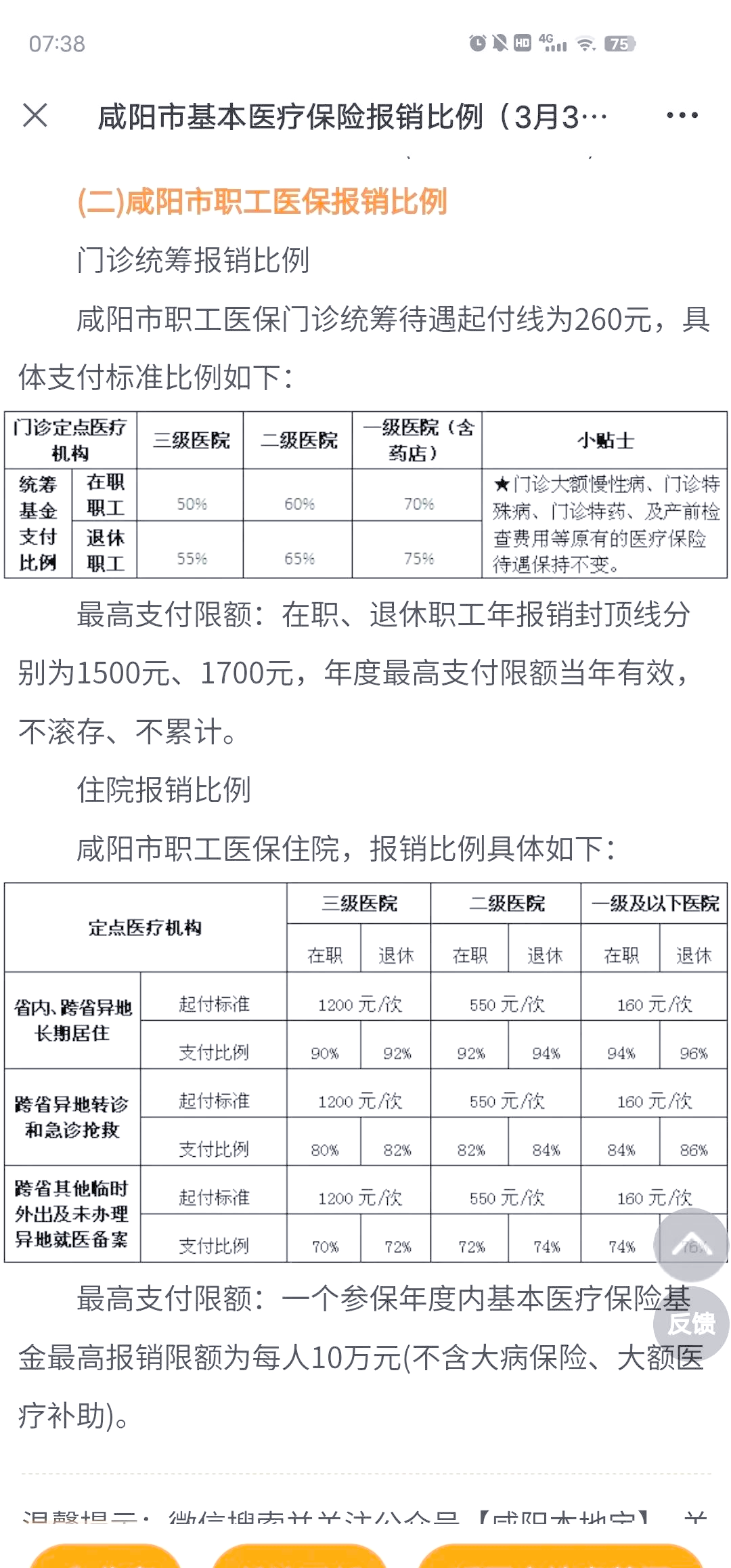 铜川最新医院报销80%计算公式方法分析(最方便真实的铜川医院报销几成怎么计算方法)