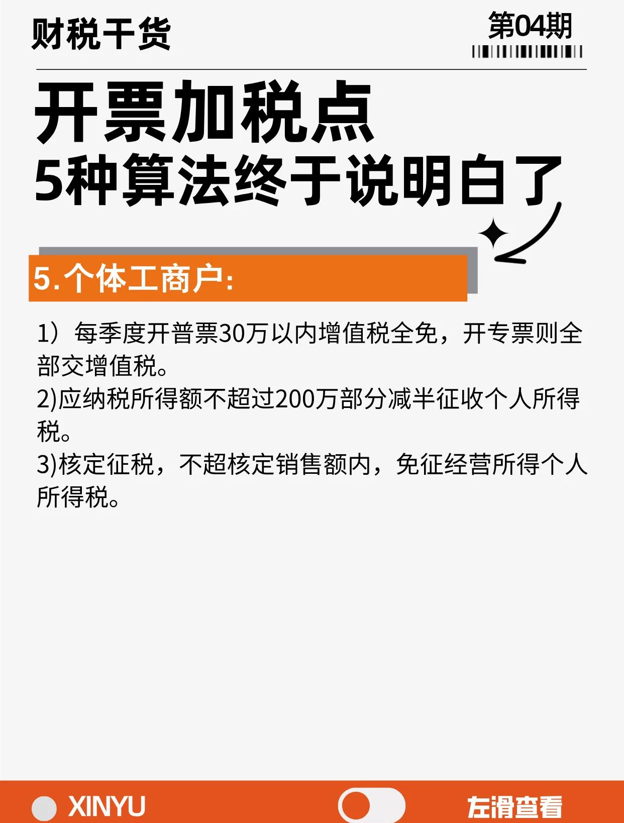 铜川最新税率13%是乘以多少方法分析(最方便真实的铜川税率13是几个点方法)